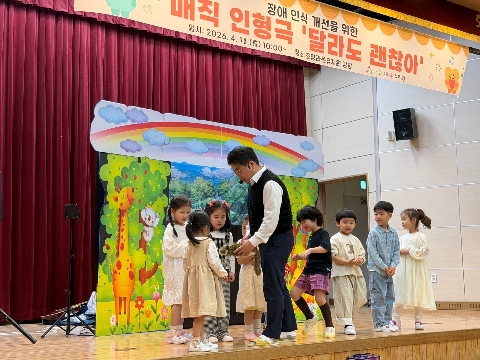 [호명라온유치원] 장애인식개선 매직인형극