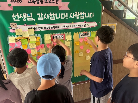 [예천동부초]감사와 존중의 교육공동체 의미 되새겨