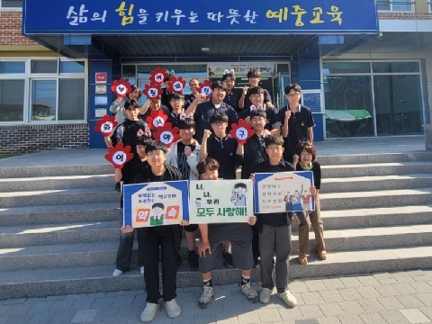 [예천중학교] 학교폭력예방 및 교육활동보호 캠페인 실시