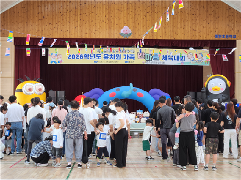 가족과 함께 웃고 뛰며 하나 된' 가족 한마음 체육대회'개최