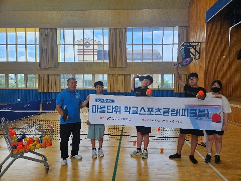[용궁초] 마을과 함께 즐기는 피클볼 학교스포츠클럽 운영