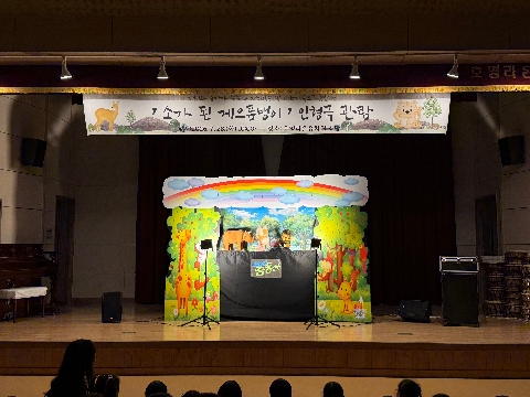[호명라온유치원] 연극 소가 된 게으름뱅이