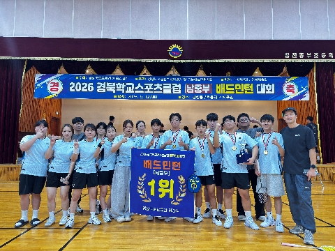 (지보중) 2026 경북학교스포츠클럽 배드민턴 남중부 정상 등극