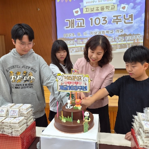 [지보초]개교103주년기념행사개최