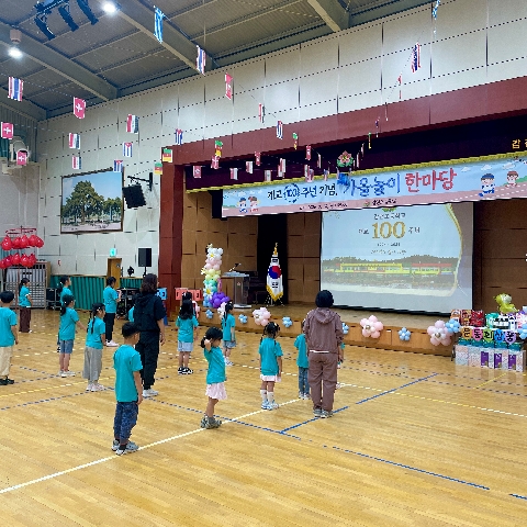 [감천초]'개교 100주년 기념, 가을놀이 한마당' 개최