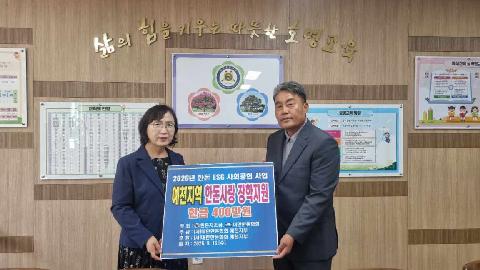 [호명초] 한돈사랑 장학기금 전달식 개최