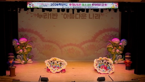 [호명라온유치원] 학예발표회