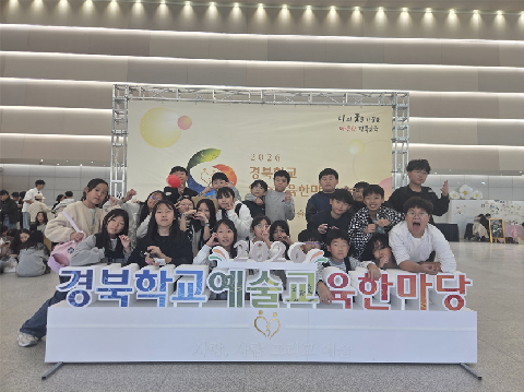 [호명초] 경북학교예술교육한마당 체험부스에서 만나는 예술의 즐거움