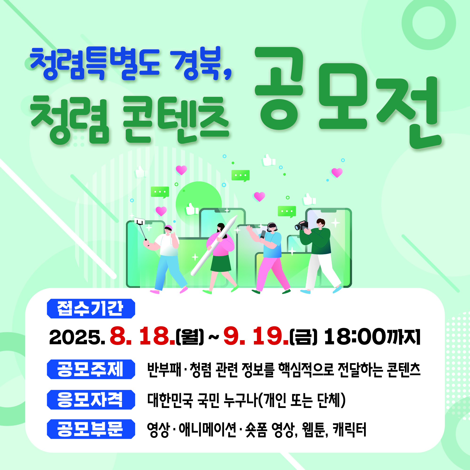 청렴 콘텐츠 공모전