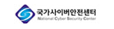 국가사이버안전센터