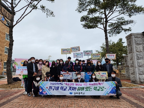 (영해중)⌜학교폭력 및 학업중단 예방을 위한 등굣길 캠페인⌟  