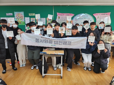 [영해고] 동사형 꿈 찾기 진로캠프