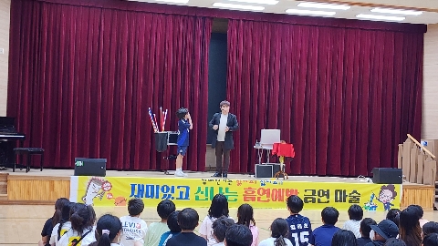 영해초-“ 담배연기는 싫어요! 싫어요! ” ­ 재미있고 신나는 흡연예방 금연 마술  -