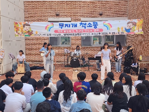 [영덕야성초] 영덕야성초, 무지개 책소풍으로 독서의 달 풍성하게 물들여요!