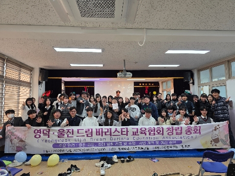 [병곡중] 영덕울진드림바리스타교육협회