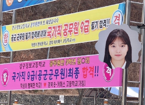 [강구정보고] 작은 학교의 큰 성과, 지역 인재 9급 공무원 합격