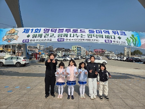 ［원황초］제1회 영덕 블루로드 돌미역 축제 참가