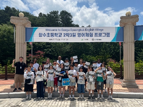 [창수초] 대구경북영어마을 체험학습 실시- 원어민과 함께하는 영어몰입교육으로 실용 영어 능력과 세계 시민 역량 '쑥쑥' -