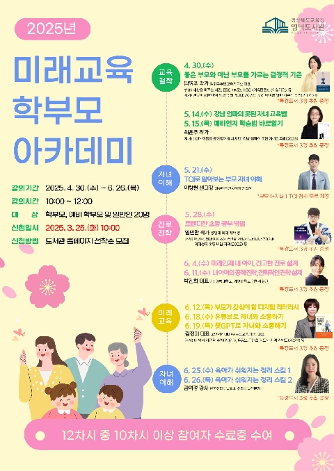 [영덕도서관] 학부모를 위한 자녀교육 전문가 특강 운영