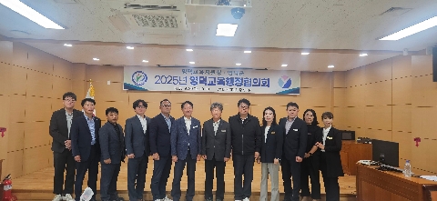 [행정지원과] 영덕군-영덕교육지원청, 2025년 영덕교육행정협의회 개최