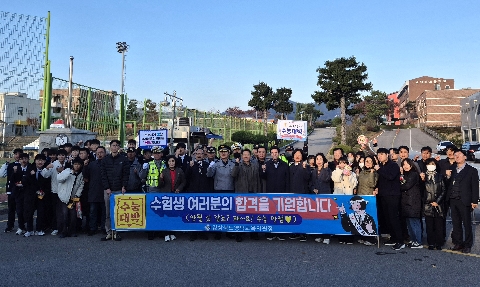 [교육지원과] 빛나는 그대들의 노력과 미래에 뜨거운 박수를!  -영덕교육지원청 대학수학능력시험 수험생 응원 캠페인 전개-