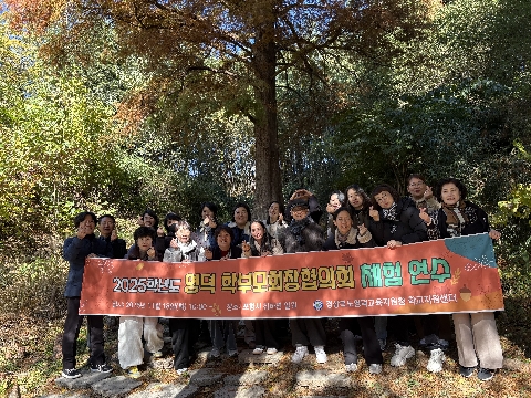 [교육지원과] 2025 영덕 학부모회장협의회 체험 연수 개최