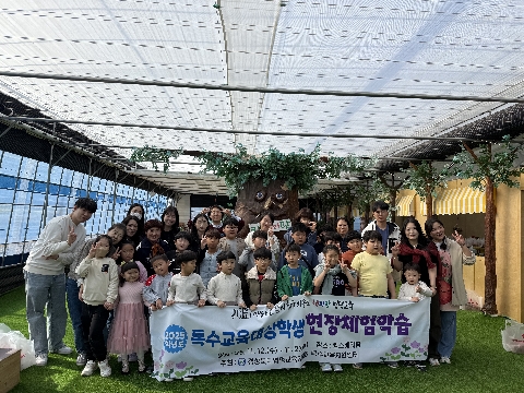 [교육지원과] 영덕교육지원청, 특수교육대상학생 현장체험학습 실시