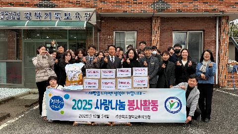 [행정지원과] 영덕교육지원청, 2025년 사랑나눔 봉사활동 실시