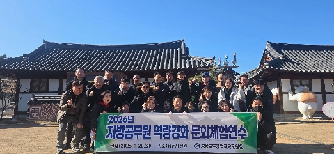 [행정지원과] 영덕교육지원청, 2026년 지방공무원 문화체험 연수 실시