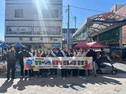 [행정지원과] 영덕교육지원청, 청렴·나눔 설맞이 전통시장 장보기 행사 실시