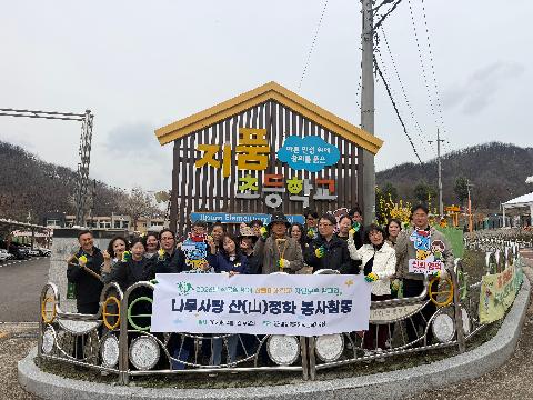 [행정지원과] 영덕교육지원청, 제81회 식목일 맞아 나무사랑 산(山)정화 봉사활동 실시