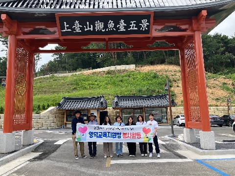 [행정지원과] 영덕교육지원청, “지역사랑 플로깅(plogging) 봉사활동”실시