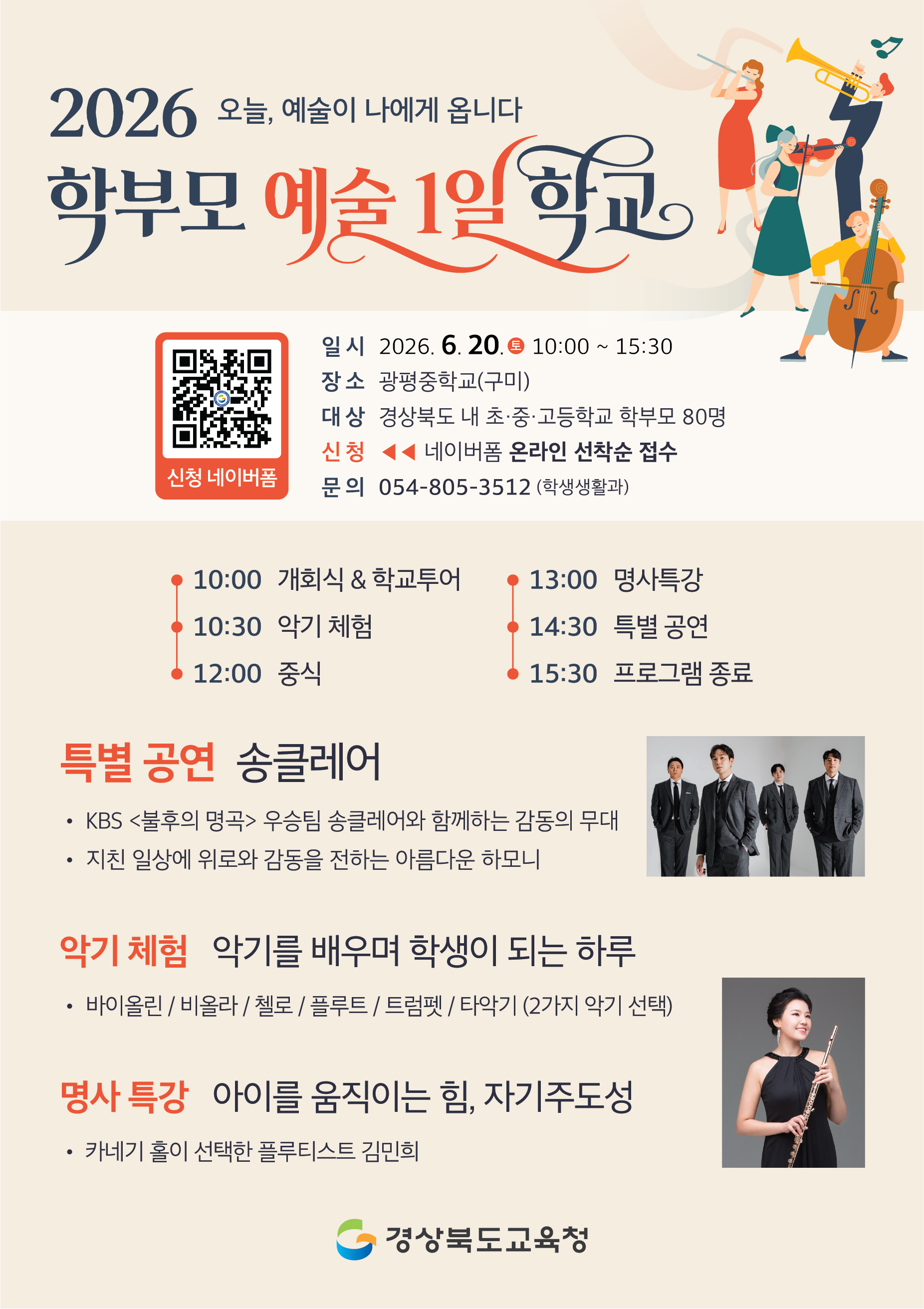 2026 학부모 예술 1일 학교