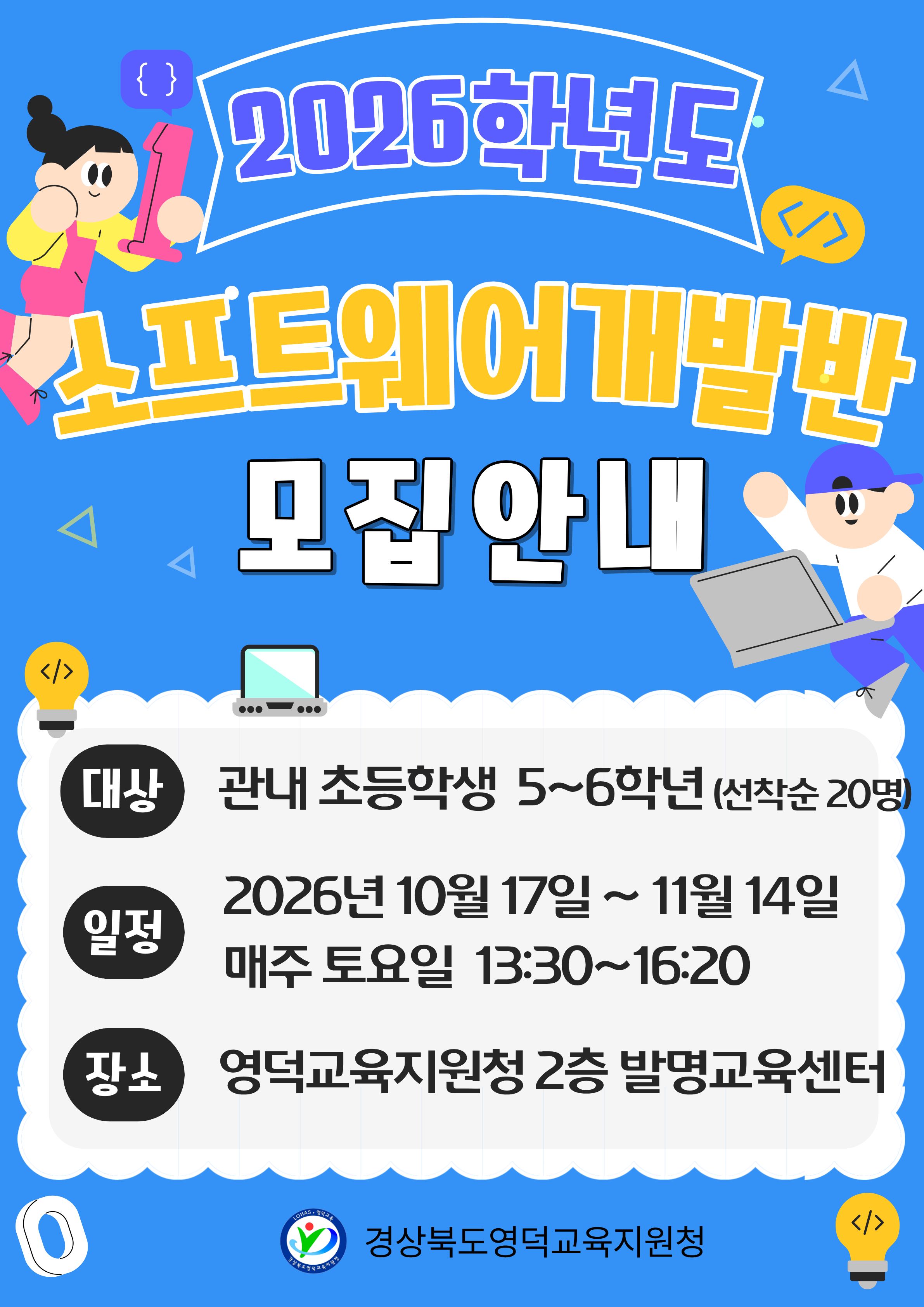 2026학년도 소프트웨어개발반 모집안내