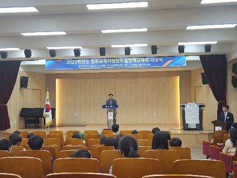 영주교육뉴스