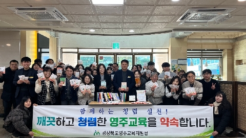 [영주교육지원청] 영주교육지원청, 2025년 하반기 반부패 청렴 주간 운영