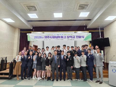 [영주교육지원청]  영주사랑네트워크,영주교육지원청에서 지역 인재 육성을 위한 장학금 전달