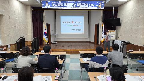 [영주교육지원청] 영주교육지원청, 학교폭력 책임교사 역량강화 연수 실시