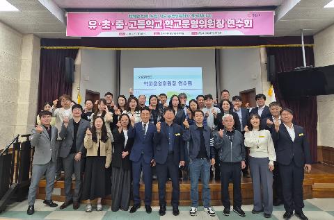 [영주교육지원청] 영주교육지원청, 2026학년도 학교운영위원장 연수회 실시