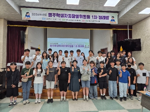 [영주교육지원청] 2026학년도 학생자치참여위원회 1차 정례회 개최
