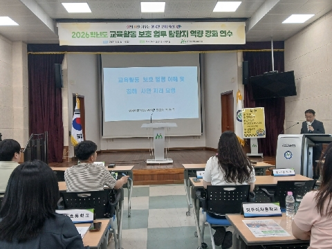 [영주교육지원청] 영주교육지원청, 2026학년도 교육활동 보호 역량 강화 연수