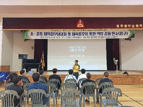 [영주교육지원청] 영주교육지원청, 2026년 영주-봉화 연합 학교체육지역협의체 활성화를 위한 체육업무담당자 역량 강화 연수 실시