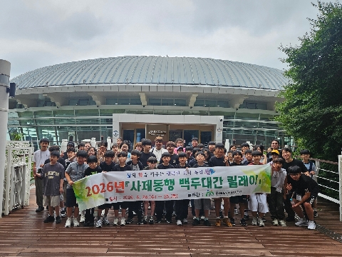 [영주교육지원청] 영주교육지원청, '2026학년도 사제동행 백두대간 릴레이' 운영