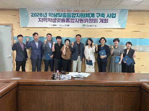 [영주교육지원청] 영주교육지원청, 2026년 학생맞춤통합지원체계 구축 사업 지역학생맞춤통합지원위원회 개최
