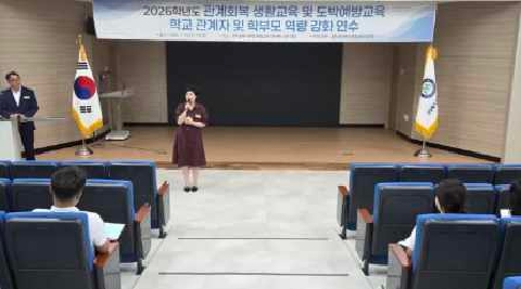 [영주교육지원청] 영주교육지원청, 2026학년도 학교관리자 및 학부모 대상 관계개선 생활교육 및 도박예방 연수회 개최
