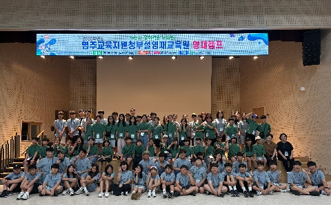 [영주교육지원청] 영주교육지원청, 2026학년도 영재교육원 영재캠프 실시