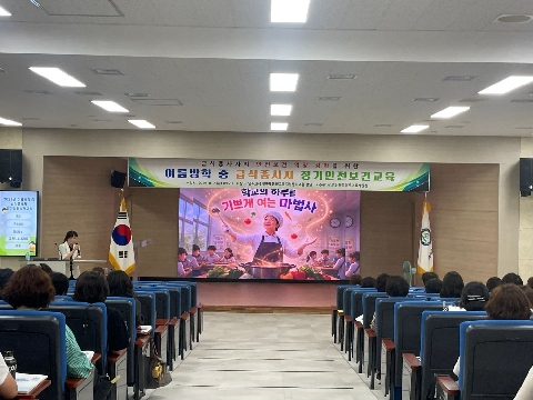 [영주교육지원청] 영주교육지원청, 2026년 여름방학 중 급식종사자 정기안전보건교육 실시