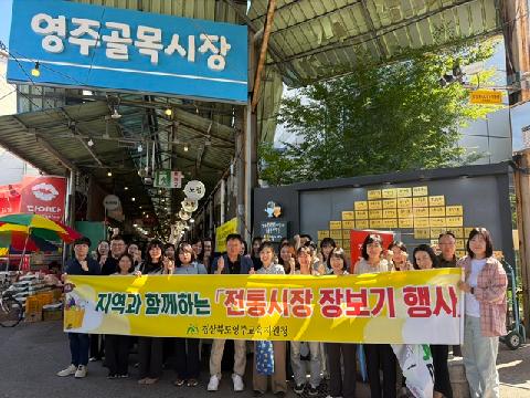 [영주교육지원청] 영주교육지원청, 추석맞이 장보기 행사실시