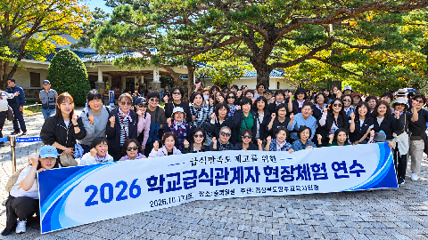 [영주교육지원청] 영주교육지원청, 급식관계자 현장체험연수 실시