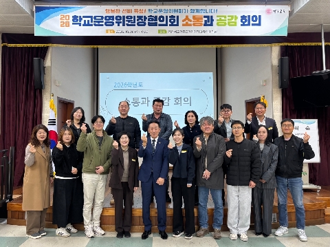 [영주교육지원청] 영주교육지원청, 2026학년도 영주시학교운영위원장협의회 소통과 공감 회의